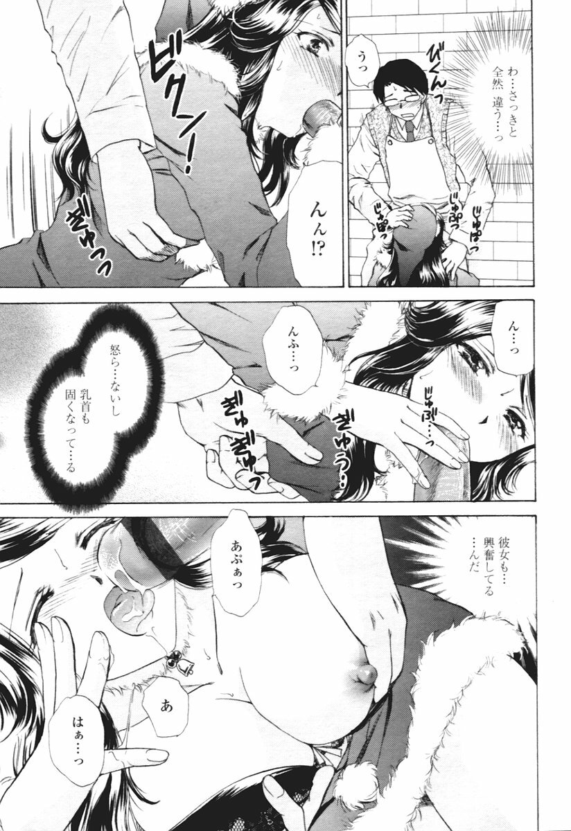 COMIC Tenma 2005-12 page 137 full