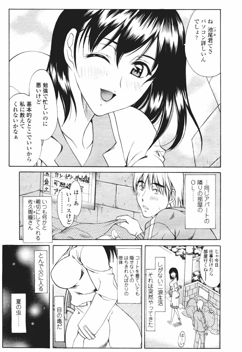 COMIC Tenma 2005-12 page 149 full