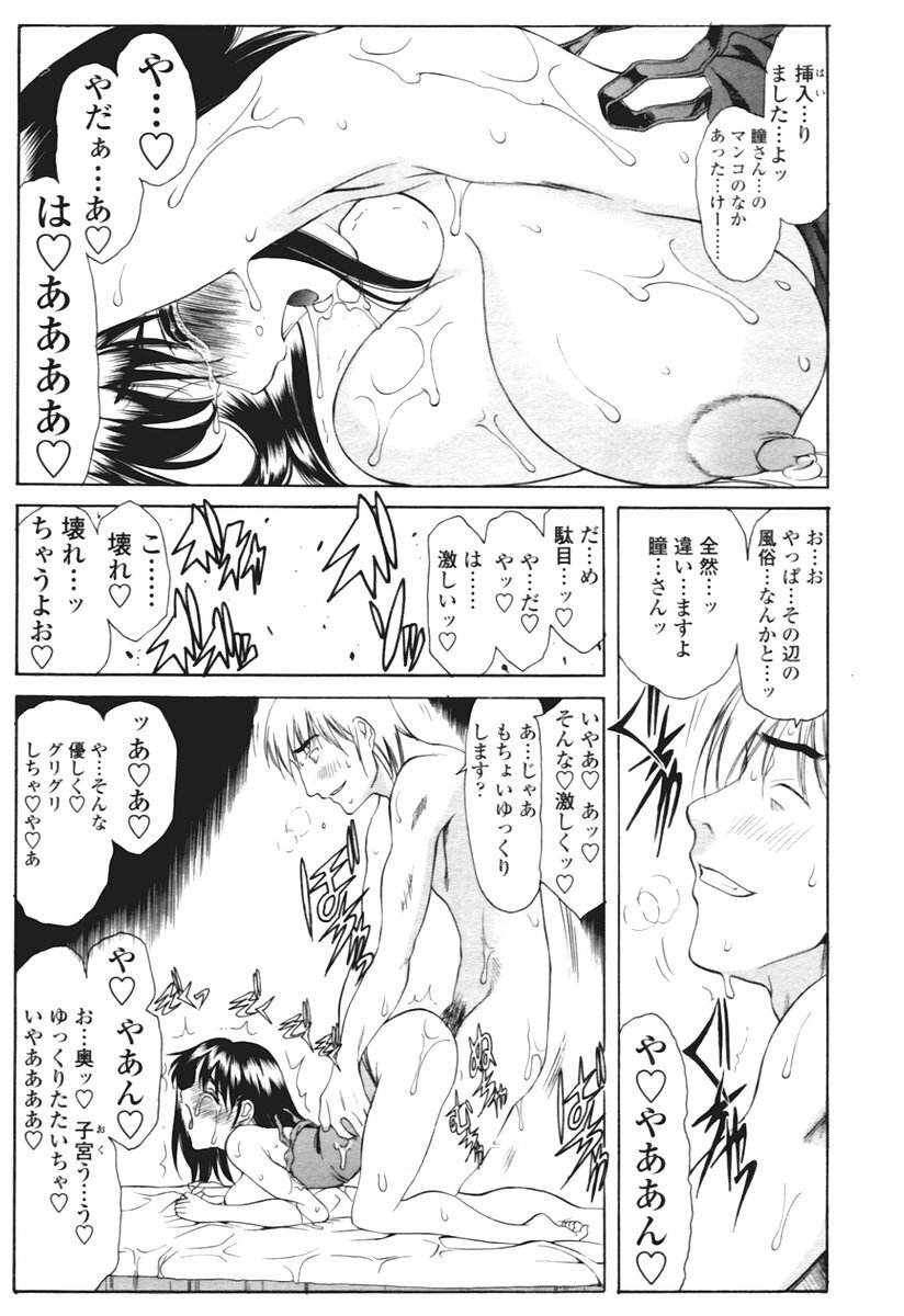COMIC Tenma 2005-12 page 161 full