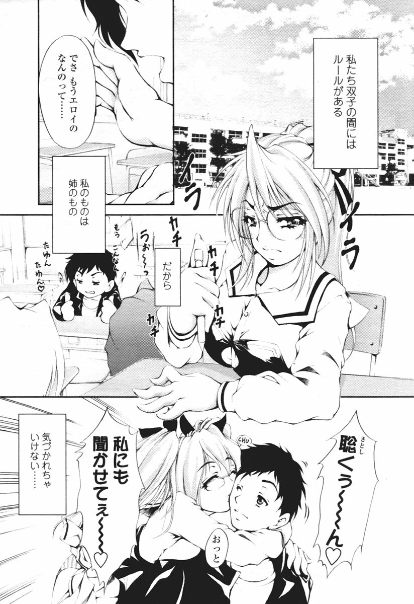 COMIC Tenma 2005-12 page 172 full