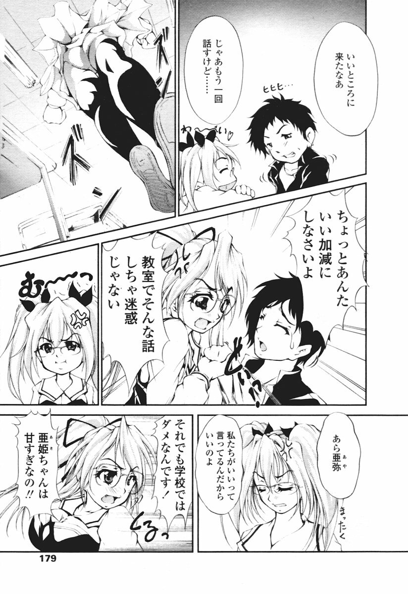COMIC Tenma 2005-12 page 173 full