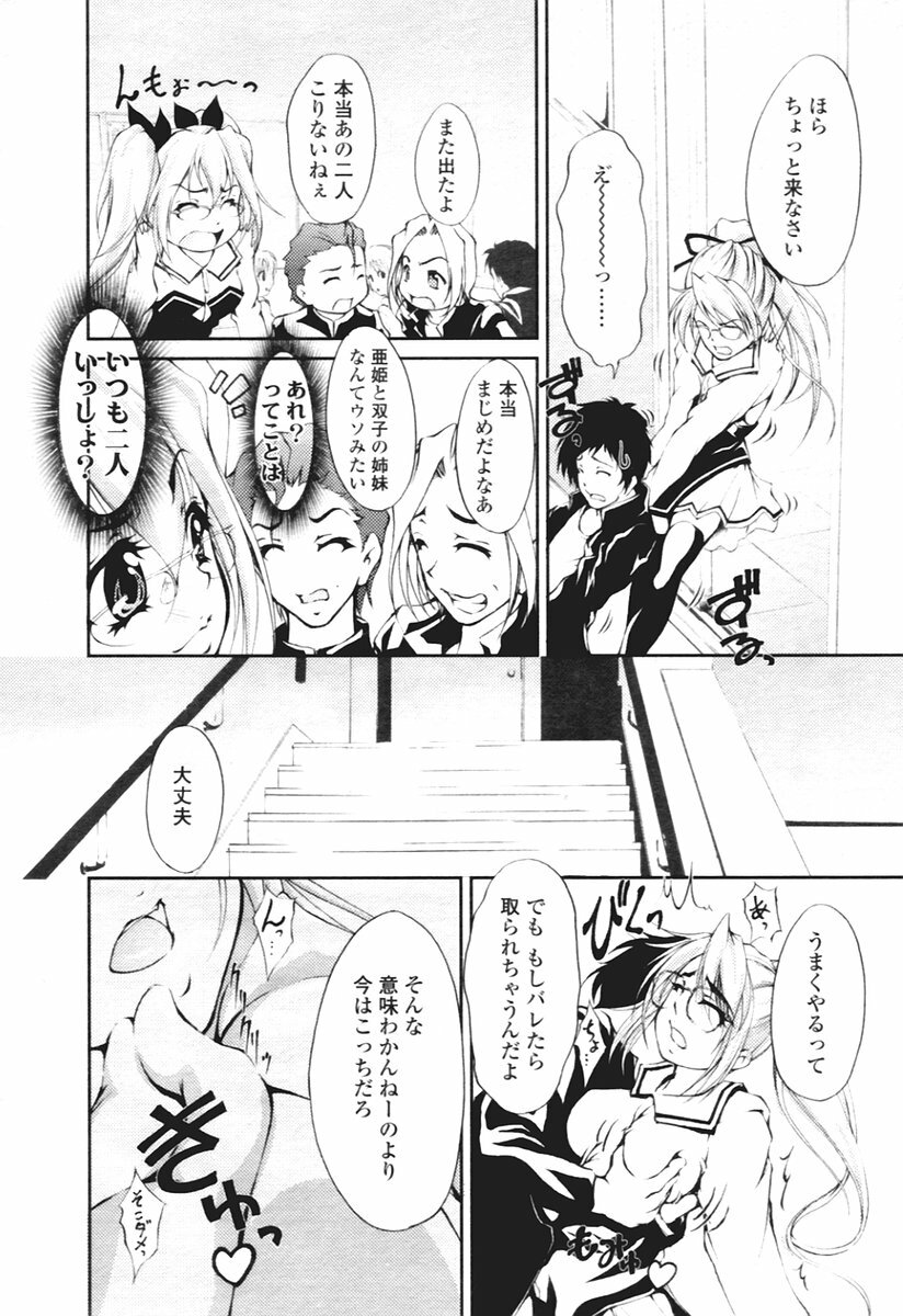 COMIC Tenma 2005-12 page 174 full