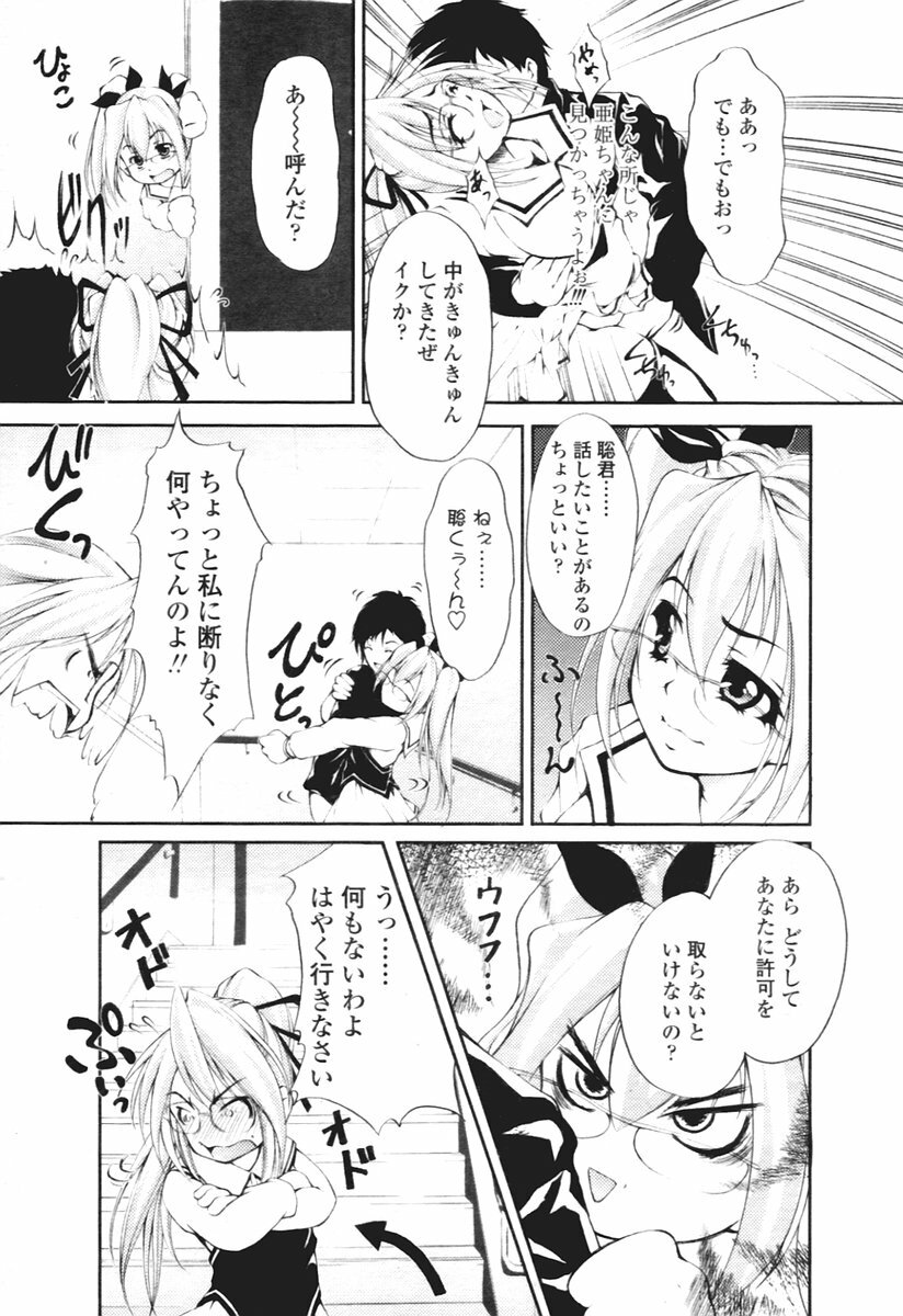 COMIC Tenma 2005-12 page 175 full