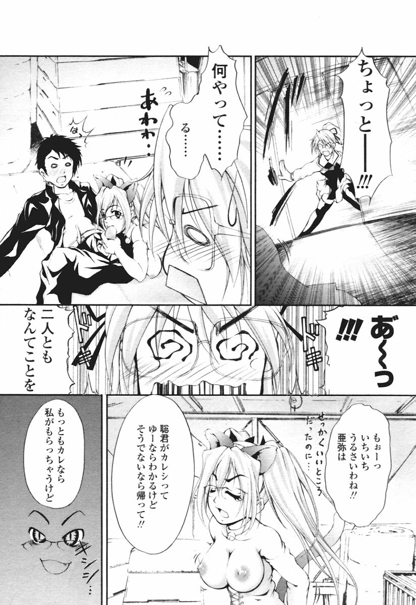 COMIC Tenma 2005-12 page 177 full