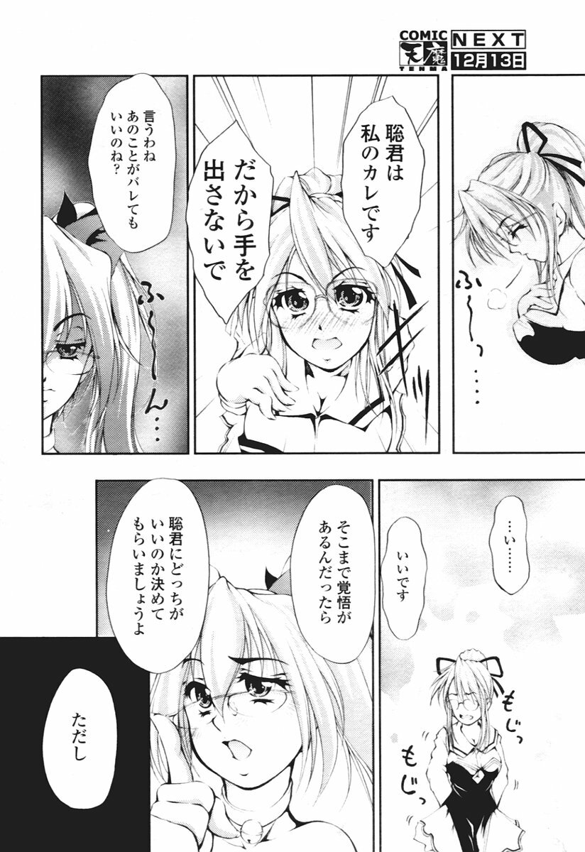 COMIC Tenma 2005-12 page 178 full