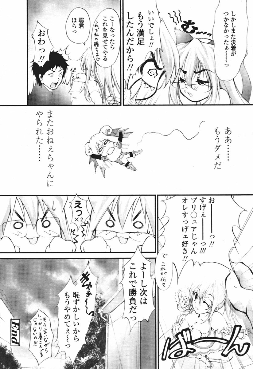 COMIC Tenma 2005-12 page 192 full