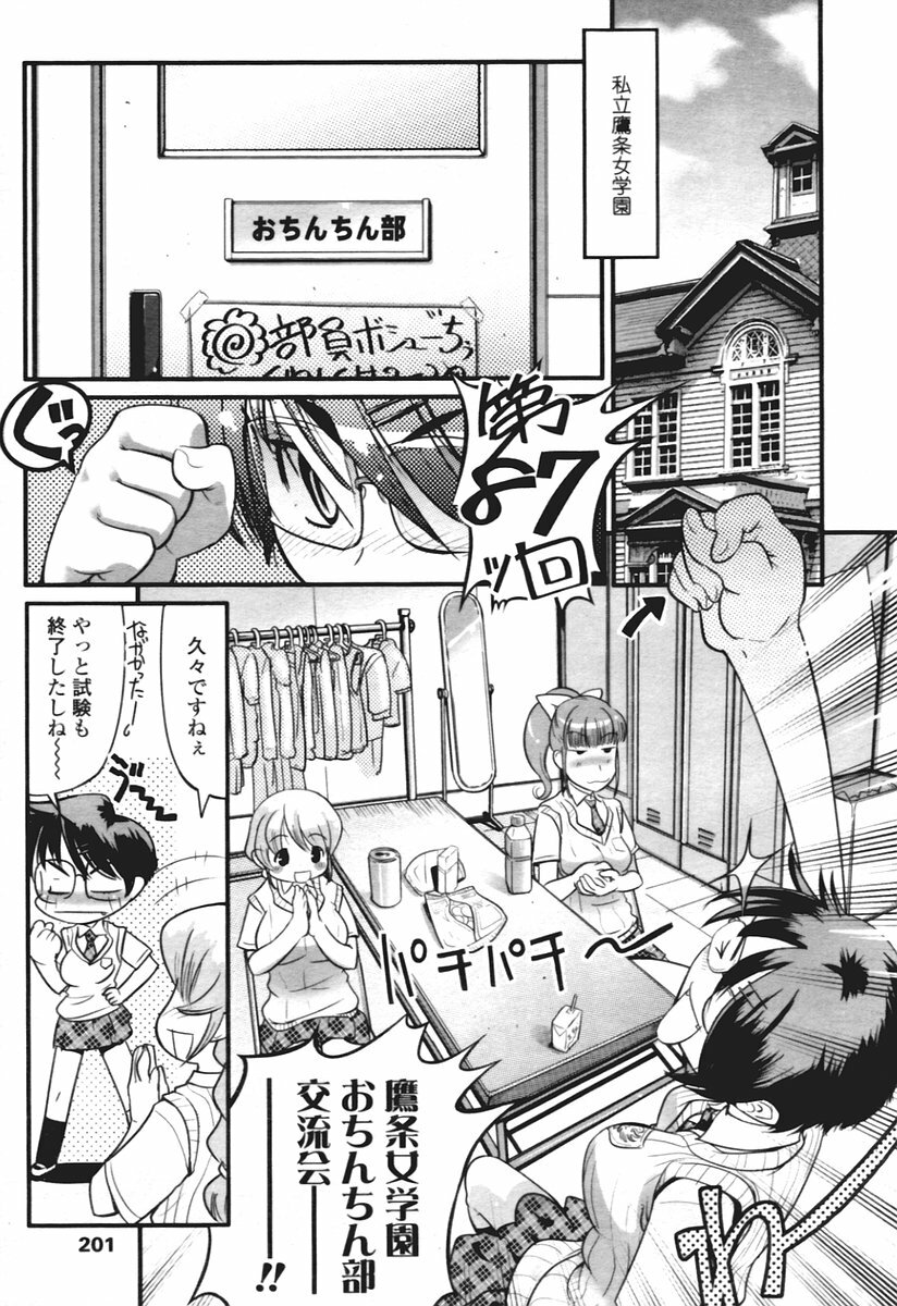 COMIC Tenma 2005-12 page 193 full