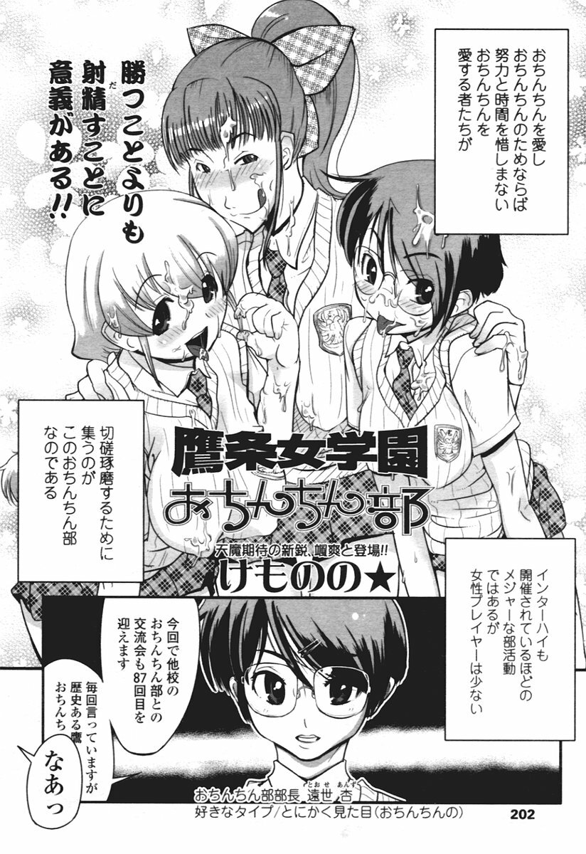 COMIC Tenma 2005-12 page 194 full