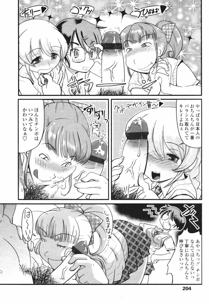 COMIC Tenma 2005-12 page 196 full