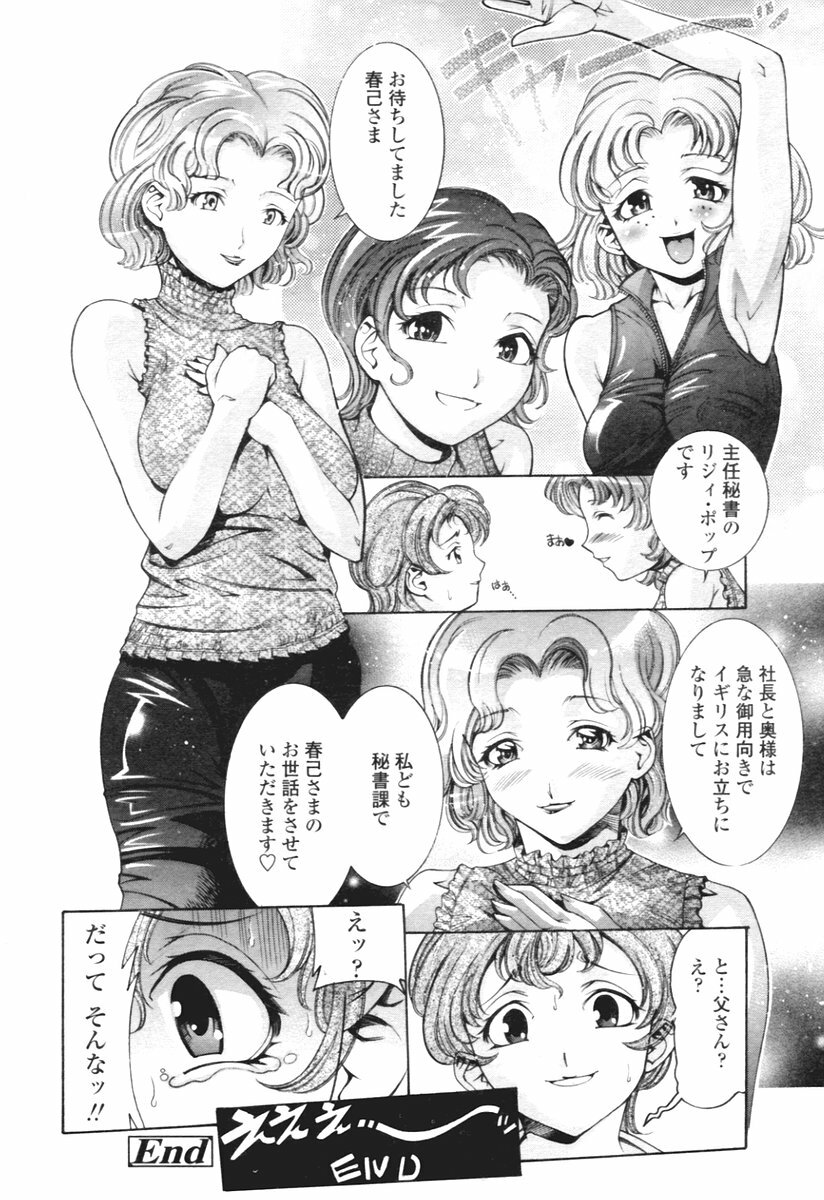 COMIC Tenma 2005-12 page 226 full
