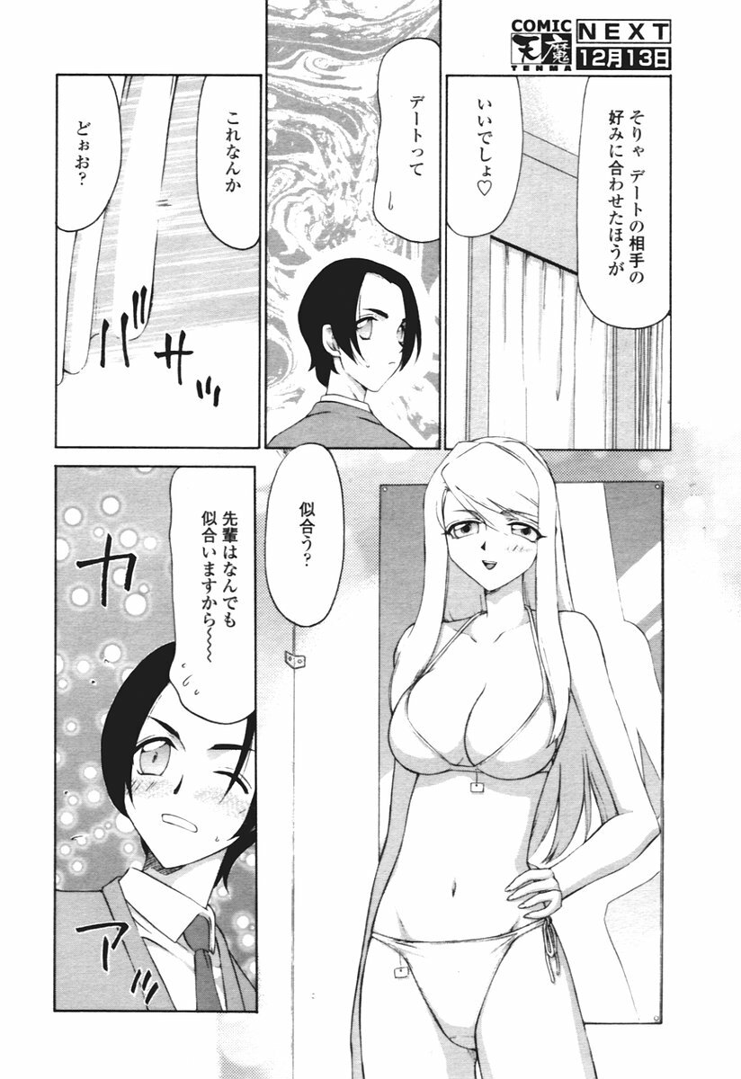COMIC Tenma 2005-12 page 236 full