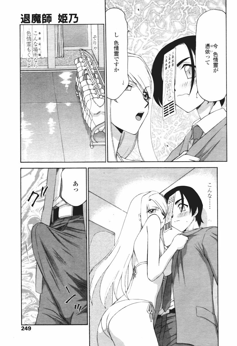 COMIC Tenma 2005-12 page 239 full