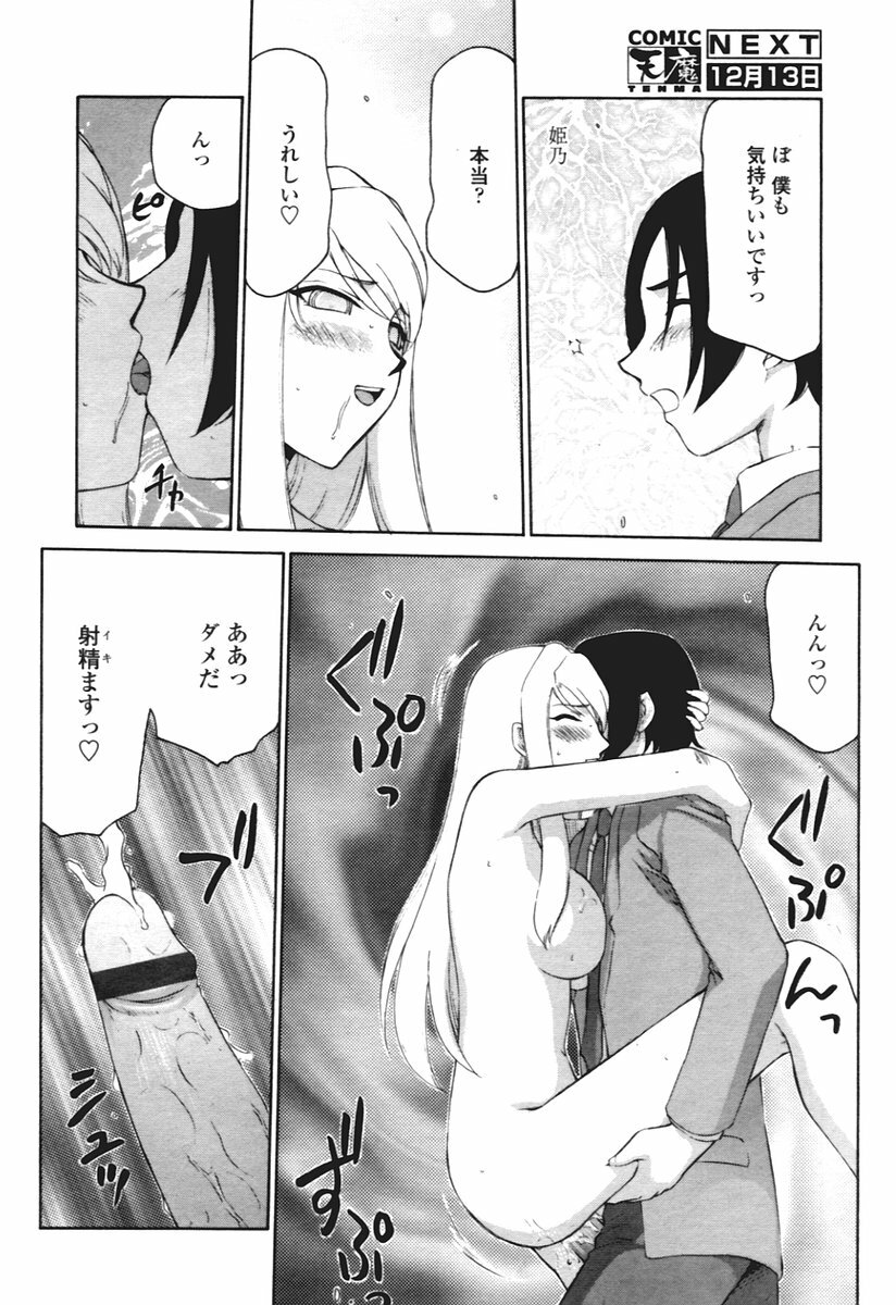 COMIC Tenma 2005-12 page 246 full