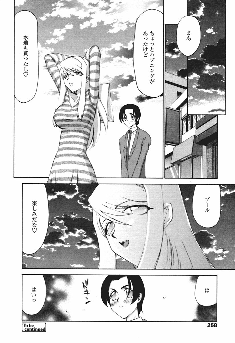 COMIC Tenma 2005-12 page 248 full