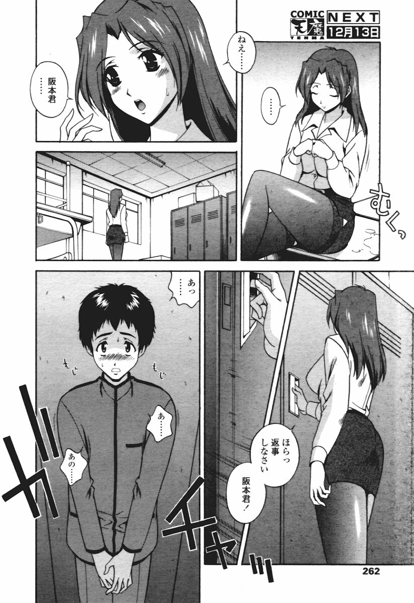 COMIC Tenma 2005-12 page 252 full