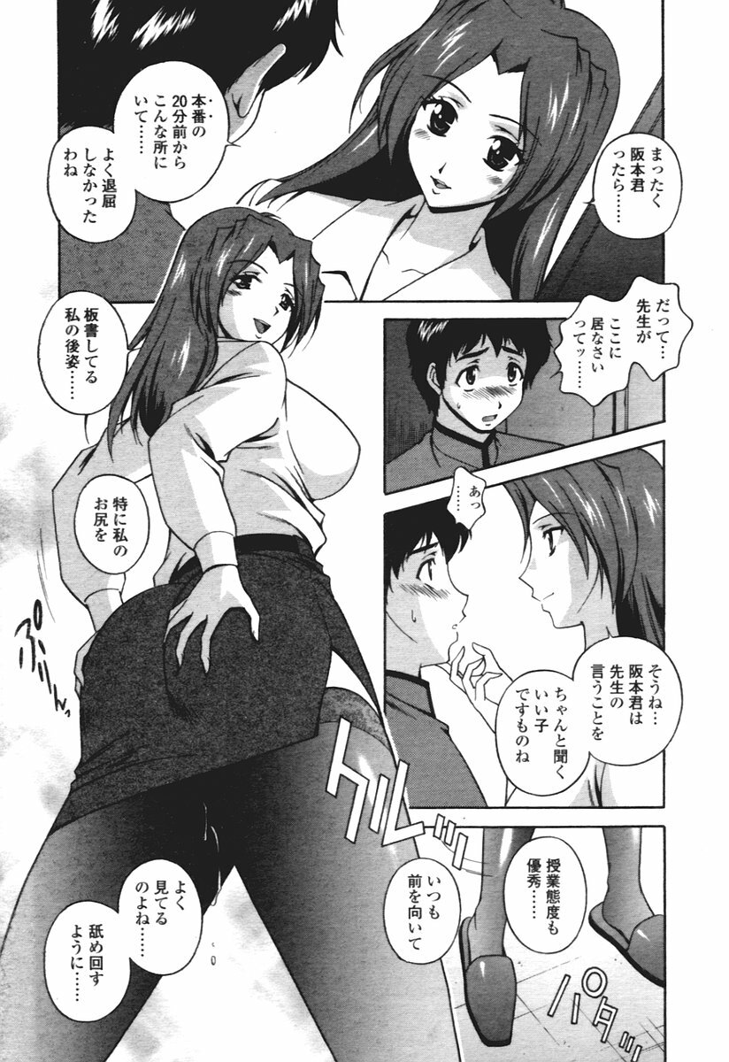 COMIC Tenma 2005-12 page 253 full