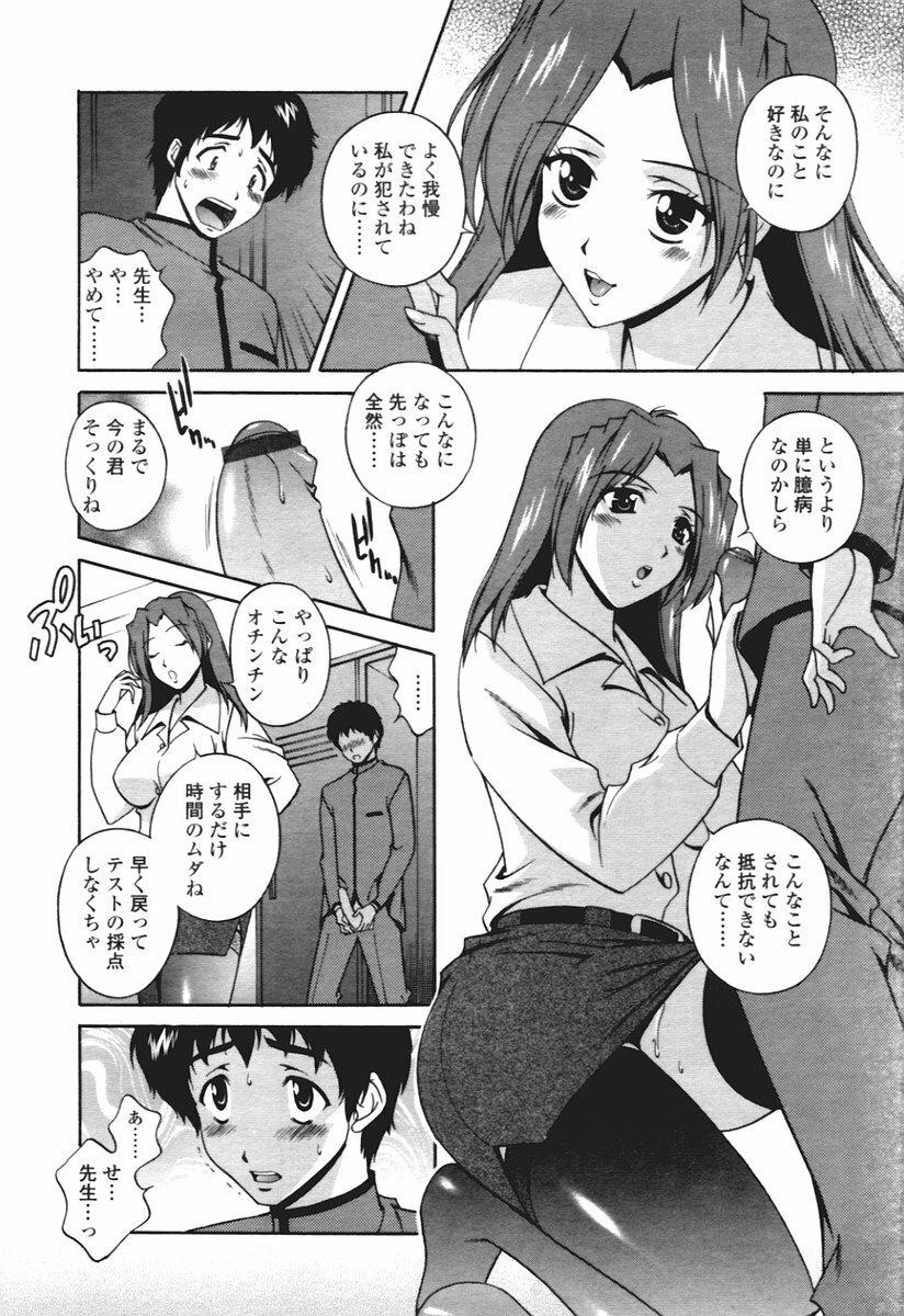 COMIC Tenma 2005-12 page 254 full