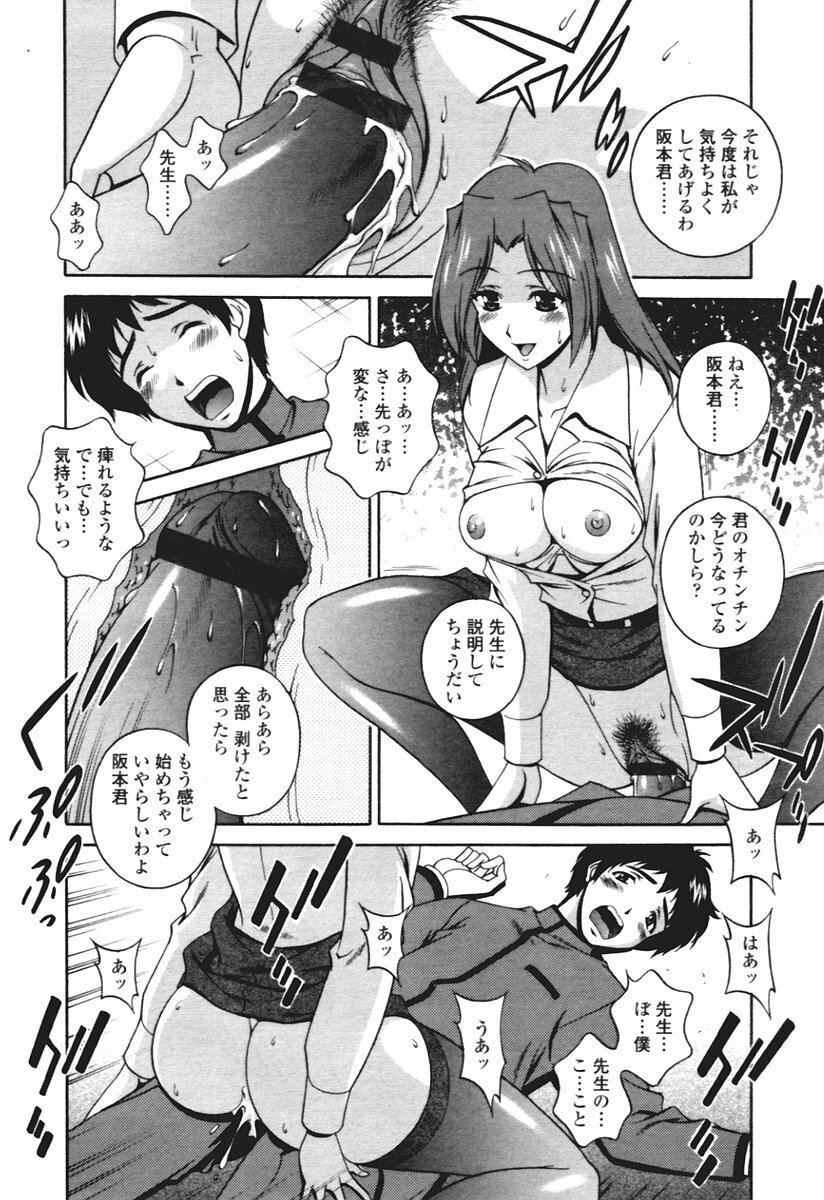 COMIC Tenma 2005-12 page 260 full