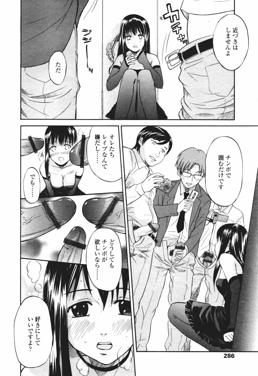 COMIC Tenma 2005-12 page 276 full