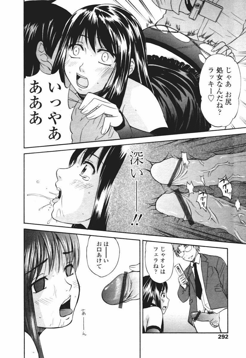 COMIC Tenma 2005-12 page 282 full