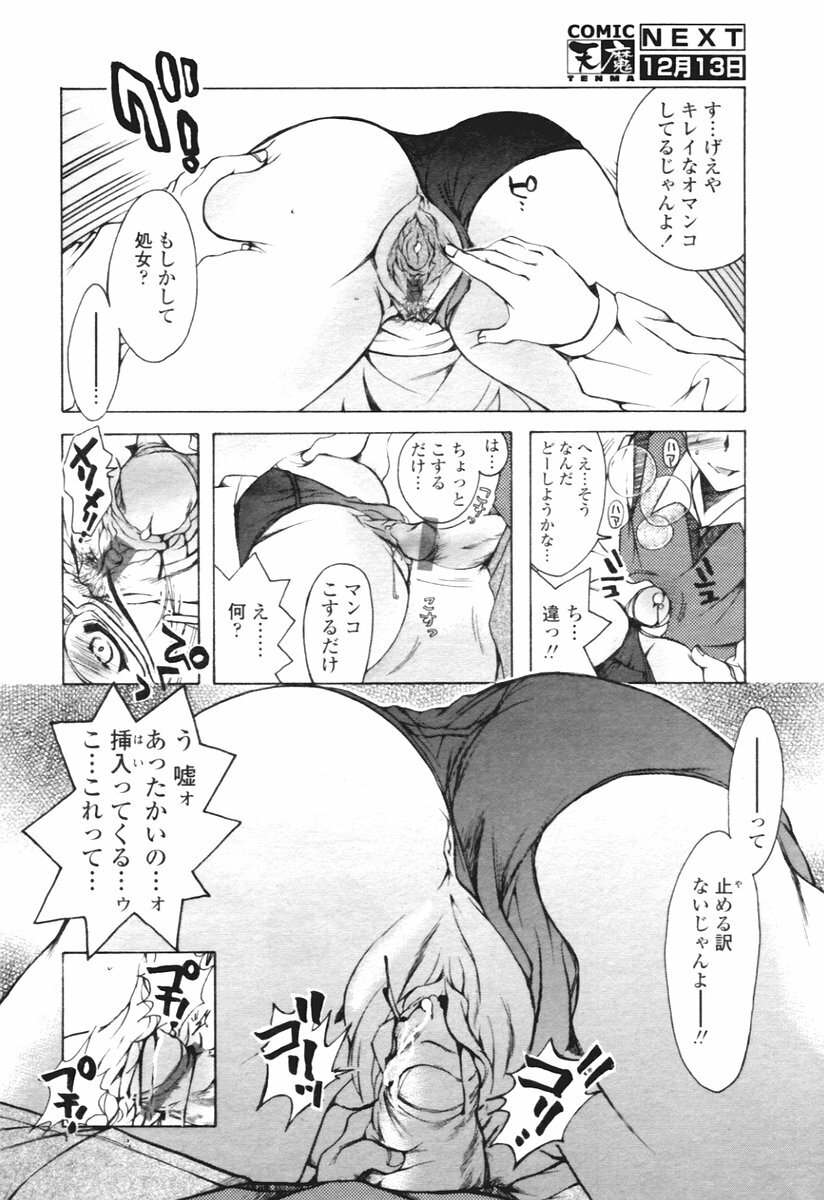 COMIC Tenma 2005-12 page 298 full