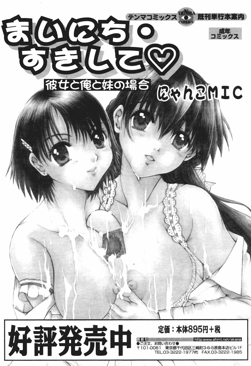 COMIC Tenma 2005-12 page 306 full