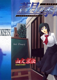 [Sanbun Kyoden] Sougetsu no Kisetsu [English] {SaHa + Faytear}