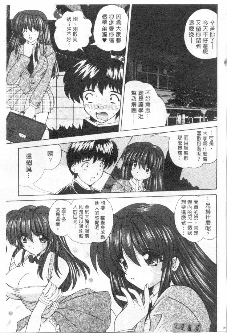 [Nanami Shizuka] Lovely Misaki-chan | 小岬歡樂行 [Chinese] page 100 full