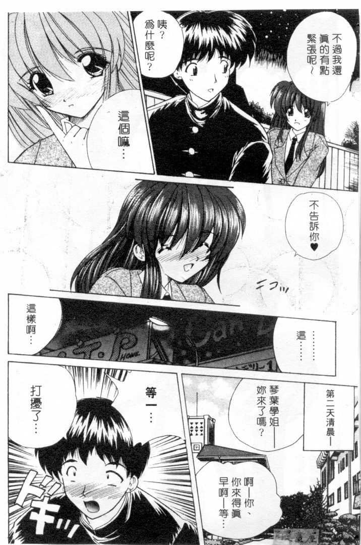 [Nanami Shizuka] Lovely Misaki-chan | 小岬歡樂行 [Chinese] page 102 full