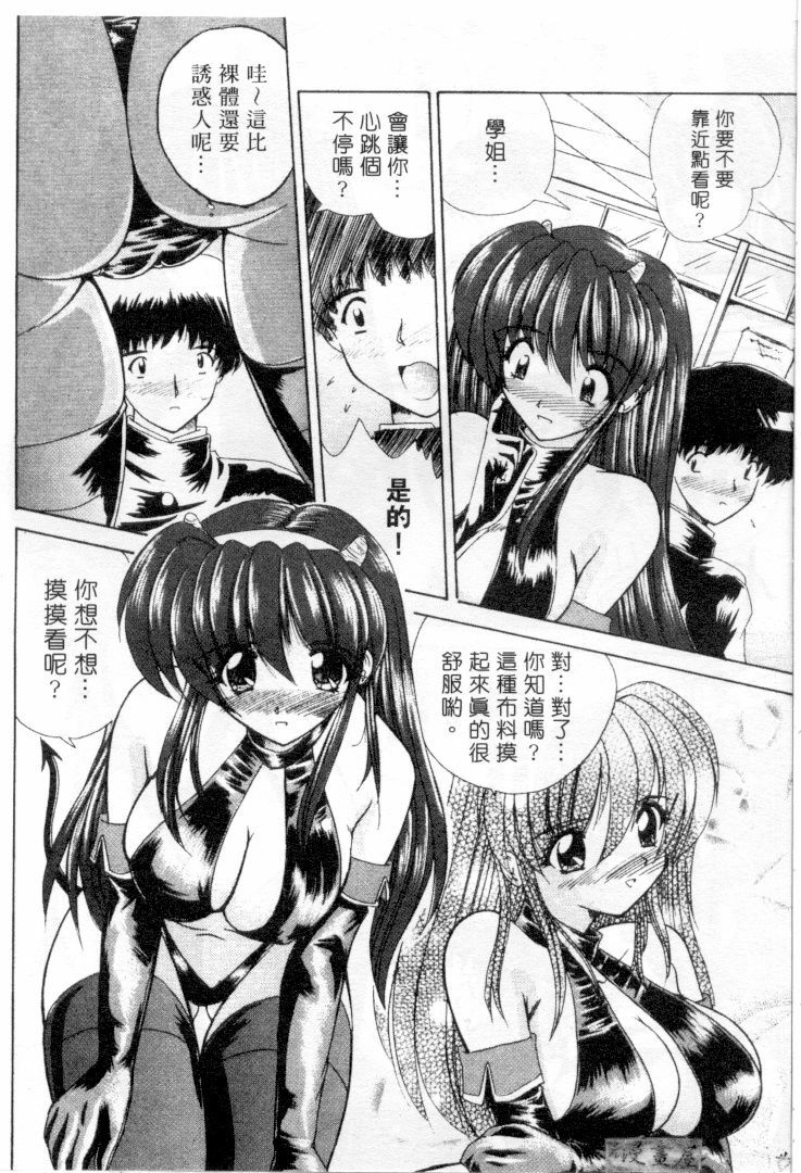 [Nanami Shizuka] Lovely Misaki-chan | 小岬歡樂行 [Chinese] page 105 full