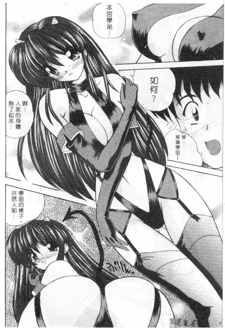 [Nanami Shizuka] Lovely Misaki-chan | 小岬歡樂行 [Chinese] page 107 full