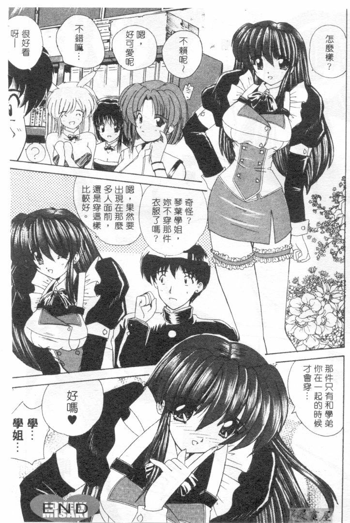 [Nanami Shizuka] Lovely Misaki-chan | 小岬歡樂行 [Chinese] page 111 full