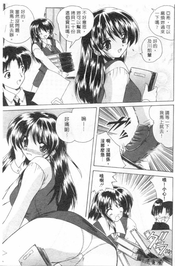 [Nanami Shizuka] Lovely Misaki-chan | 小岬歡樂行 [Chinese] page 112 full
