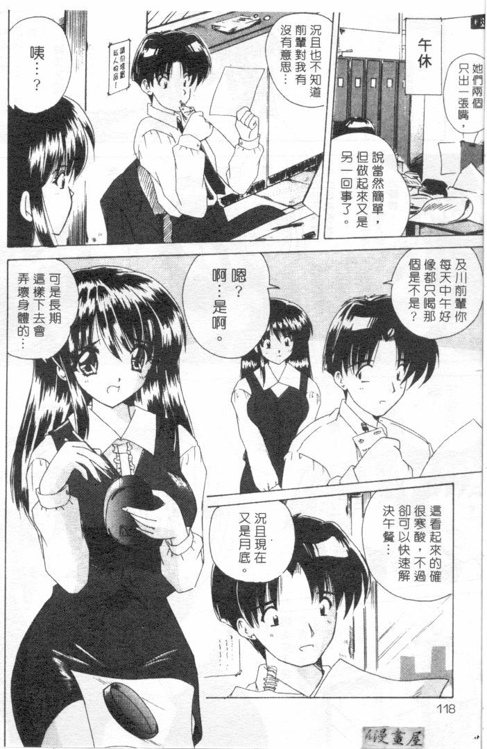 [Nanami Shizuka] Lovely Misaki-chan | 小岬歡樂行 [Chinese] page 115 full