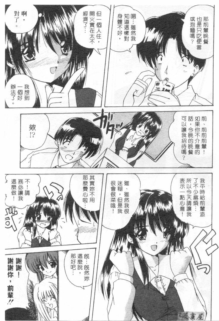 [Nanami Shizuka] Lovely Misaki-chan | 小岬歡樂行 [Chinese] page 116 full