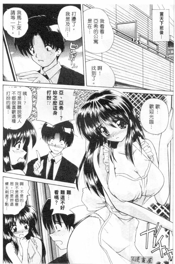 [Nanami Shizuka] Lovely Misaki-chan | 小岬歡樂行 [Chinese] page 117 full
