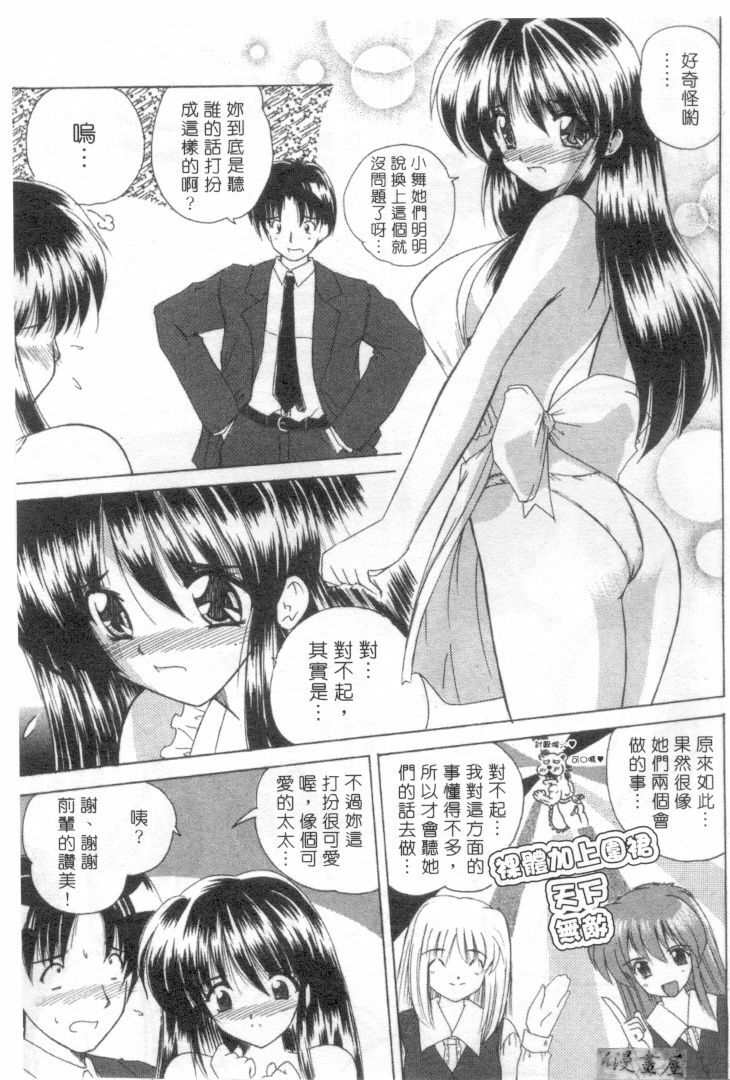 [Nanami Shizuka] Lovely Misaki-chan | 小岬歡樂行 [Chinese] page 118 full