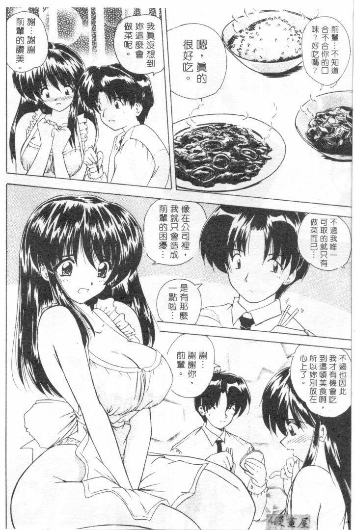 [Nanami Shizuka] Lovely Misaki-chan | 小岬歡樂行 [Chinese] page 119 full