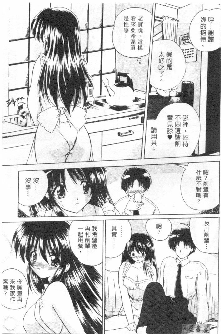 [Nanami Shizuka] Lovely Misaki-chan | 小岬歡樂行 [Chinese] page 120 full