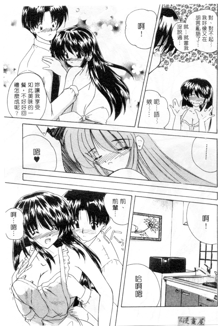 [Nanami Shizuka] Lovely Misaki-chan | 小岬歡樂行 [Chinese] page 122 full
