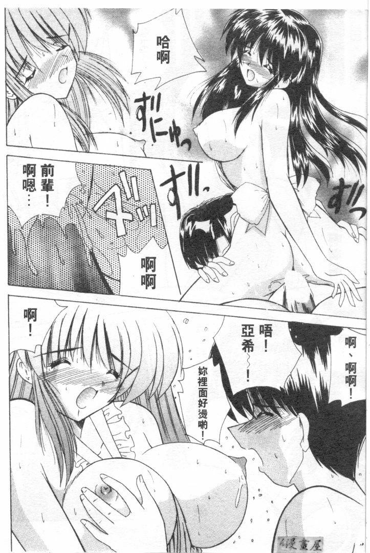 [Nanami Shizuka] Lovely Misaki-chan | 小岬歡樂行 [Chinese] page 127 full