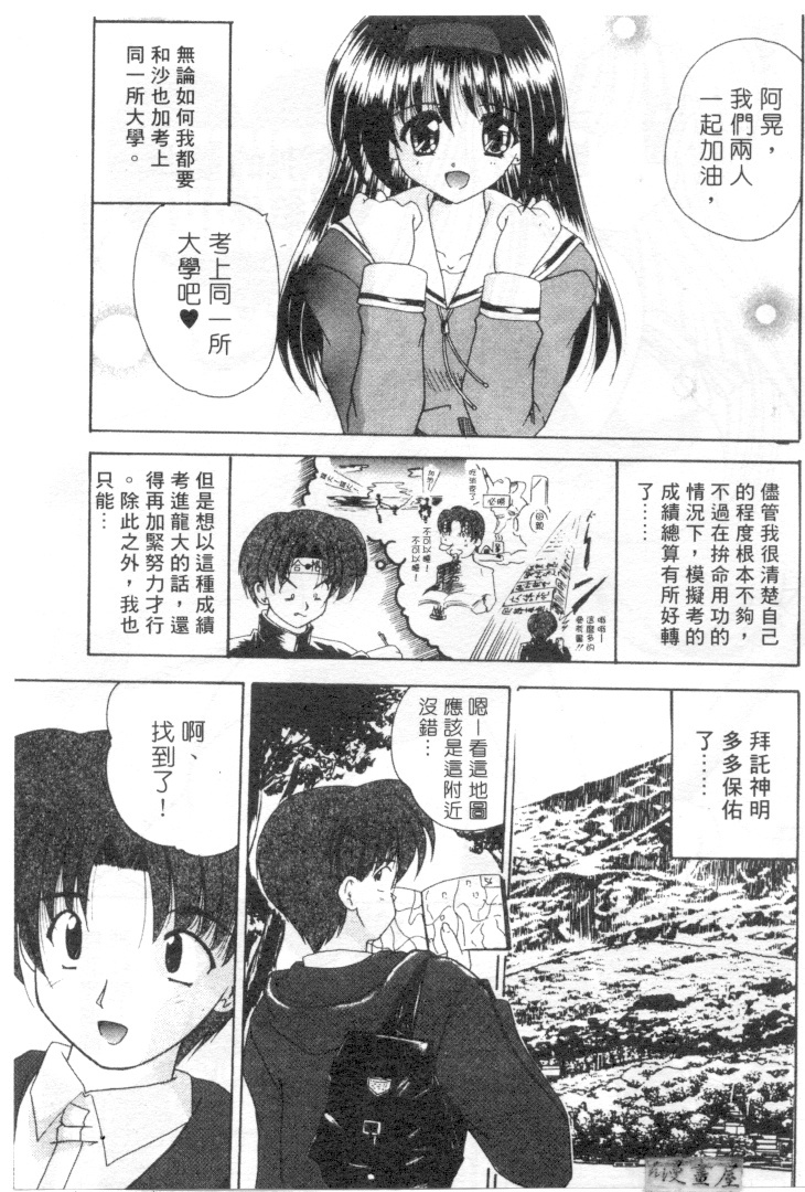 [Nanami Shizuka] Lovely Misaki-chan | 小岬歡樂行 [Chinese] page 130 full