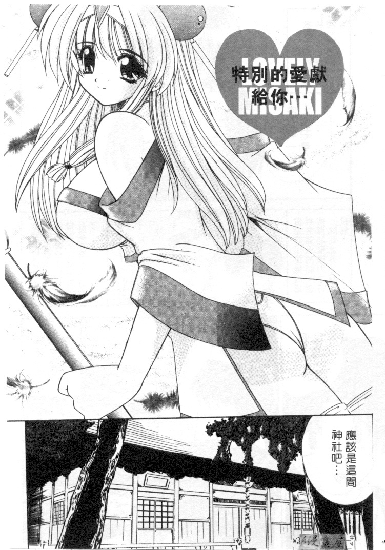 [Nanami Shizuka] Lovely Misaki-chan | 小岬歡樂行 [Chinese] page 131 full