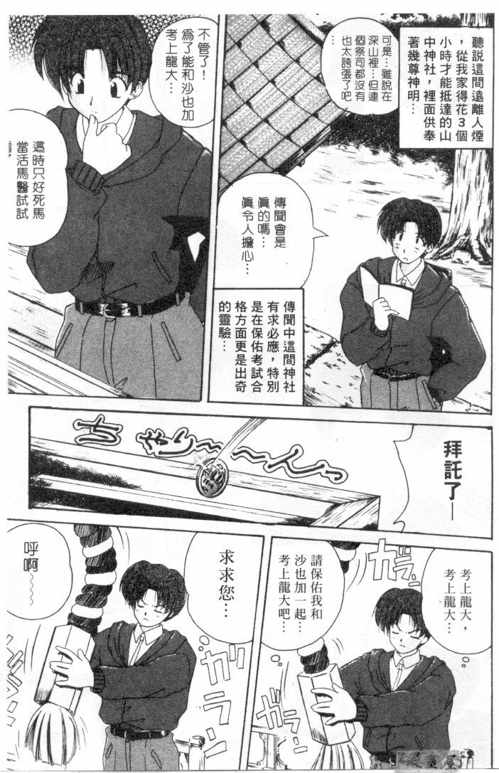 [Nanami Shizuka] Lovely Misaki-chan | 小岬歡樂行 [Chinese] page 132 full
