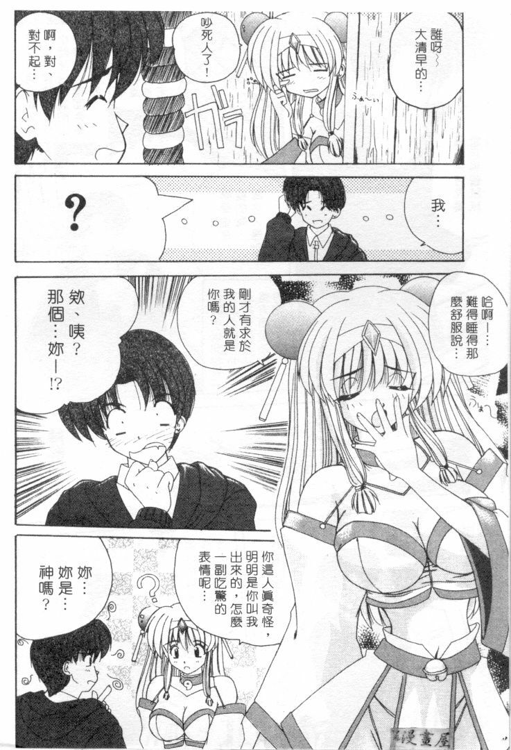 [Nanami Shizuka] Lovely Misaki-chan | 小岬歡樂行 [Chinese] page 133 full