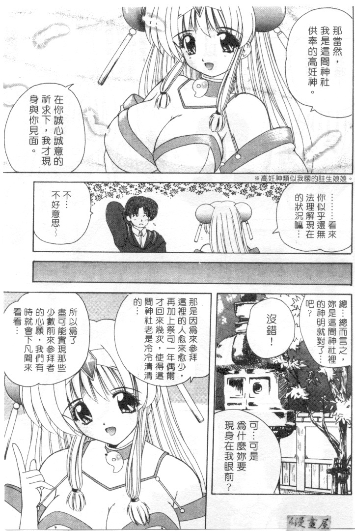 [Nanami Shizuka] Lovely Misaki-chan | 小岬歡樂行 [Chinese] page 134 full