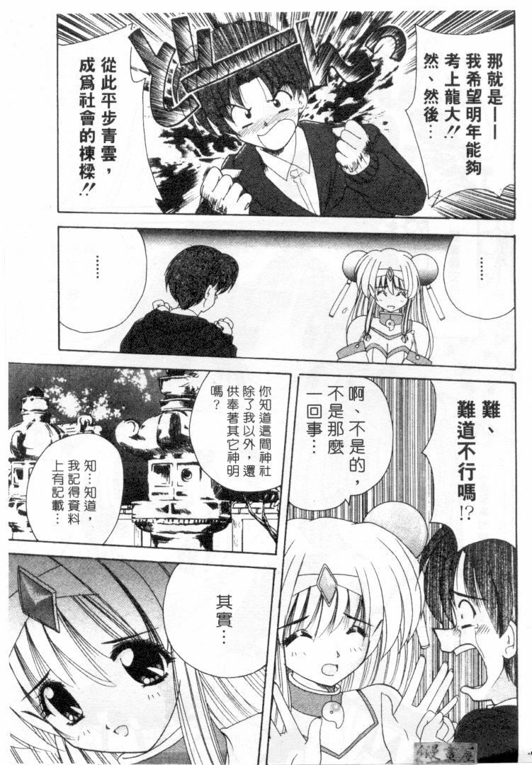 [Nanami Shizuka] Lovely Misaki-chan | 小岬歡樂行 [Chinese] page 136 full