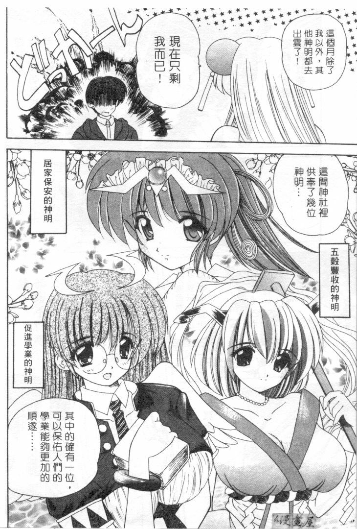 [Nanami Shizuka] Lovely Misaki-chan | 小岬歡樂行 [Chinese] page 137 full