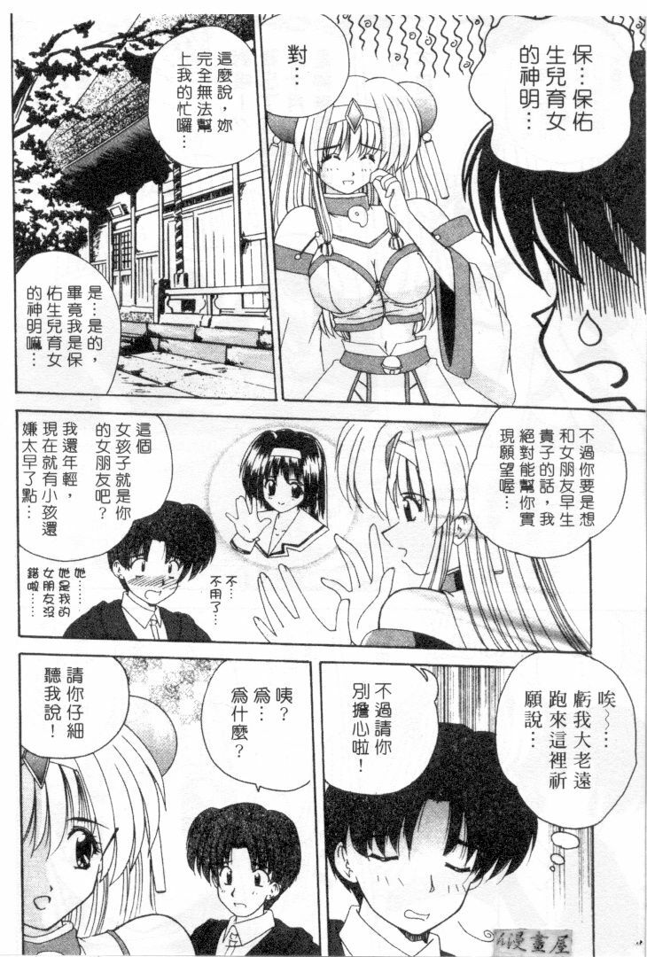 [Nanami Shizuka] Lovely Misaki-chan | 小岬歡樂行 [Chinese] page 139 full
