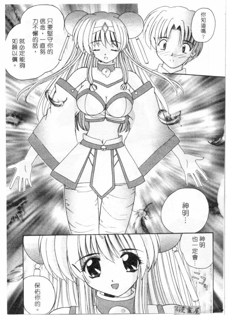 [Nanami Shizuka] Lovely Misaki-chan | 小岬歡樂行 [Chinese] page 140 full